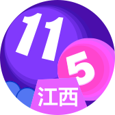 江西11选5